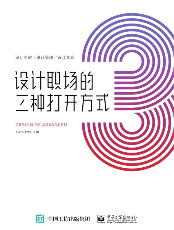 设计职场的三种打开方式--设计专家.设计管理.设计变现