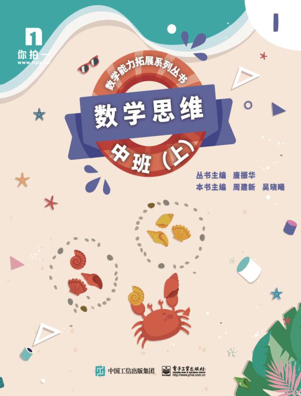 数学思维——中班(上)(共6册)