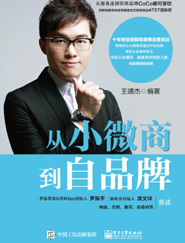 从小微商到自品牌