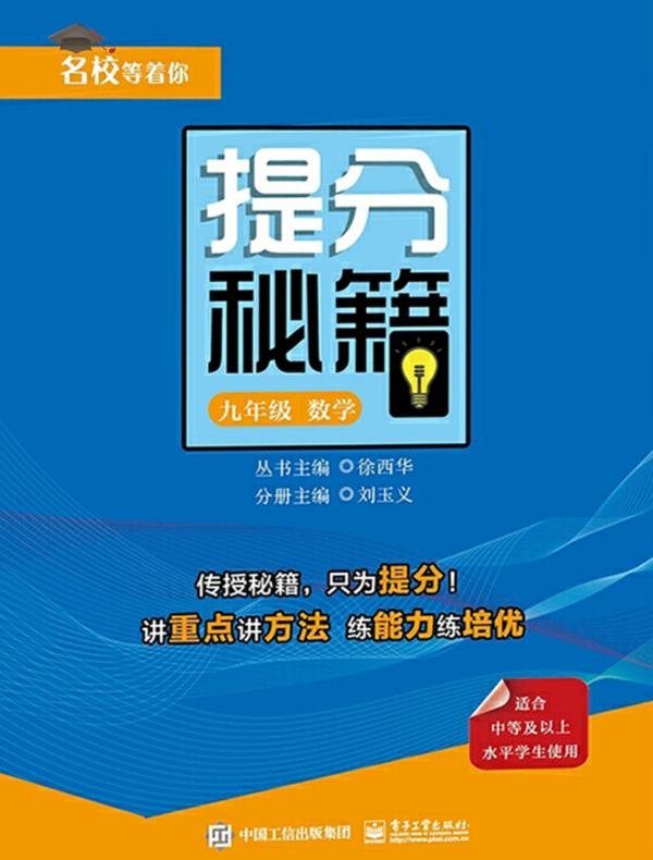 提分秘籍   九年级数学