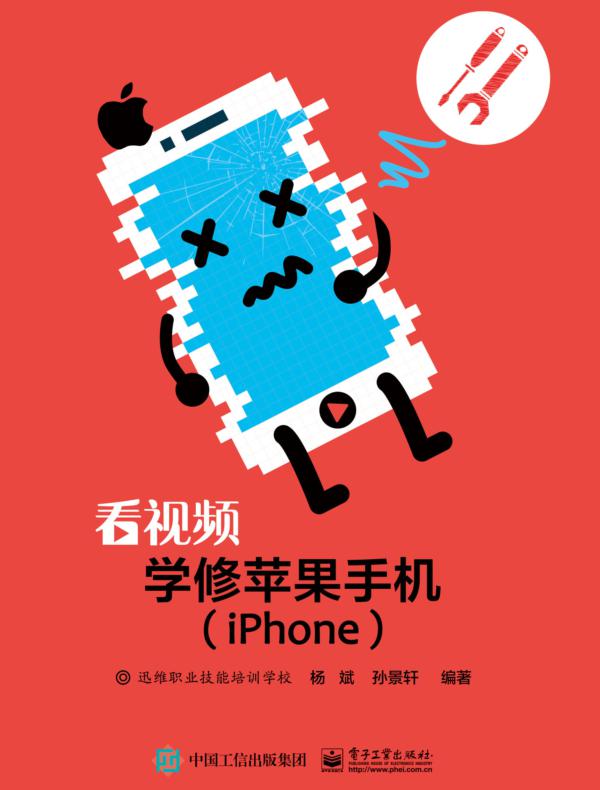 看视频学修苹果手机（iPhone）