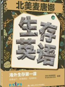 北美麦唐娜生存英语