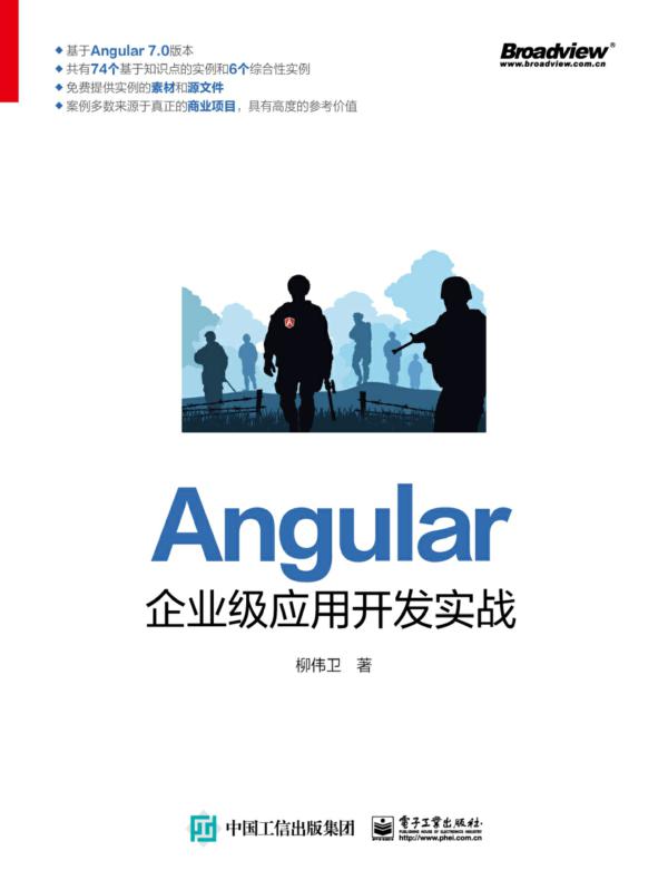 Angular企业级应用开发实战