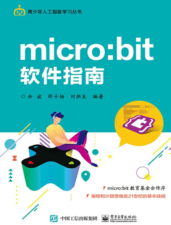 micro:bit 软件指南