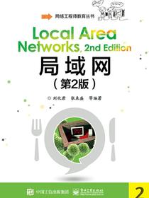 局域网（第2版）