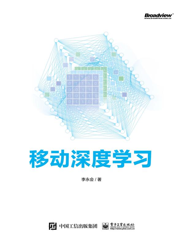 移动深度学习