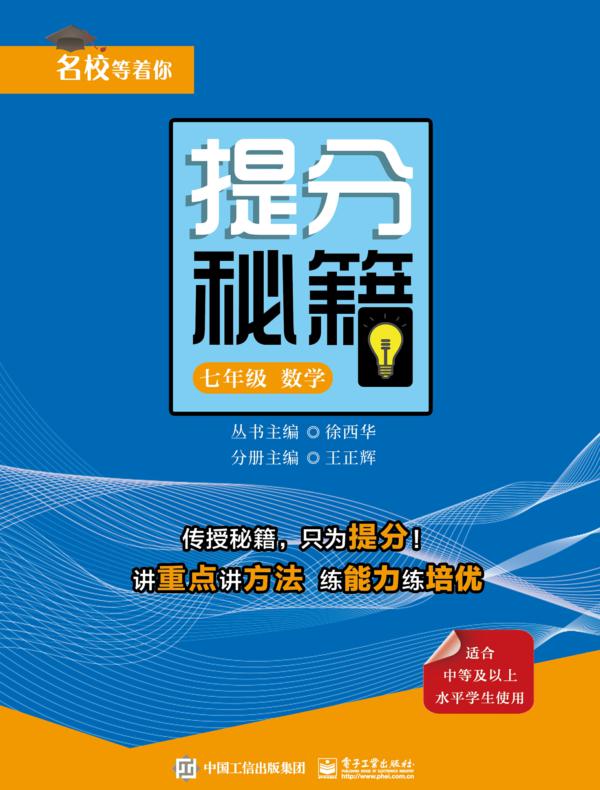 提分秘籍    七年级数学