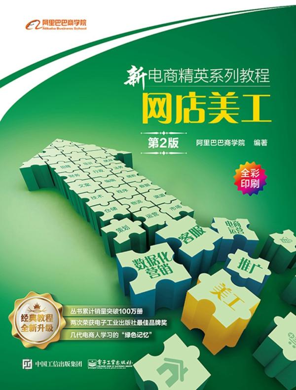 网店美工（第2版）