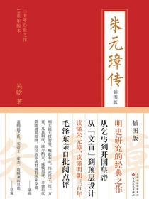 朱元璋传（插图版）