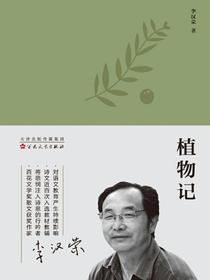 植物记