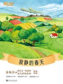 寂静的春天