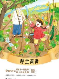 呼兰河传