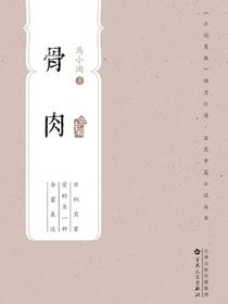 骨肉