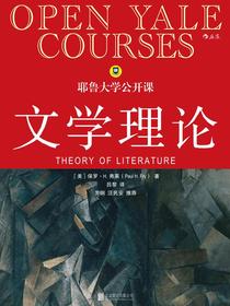耶鲁大学公开课：文学理论