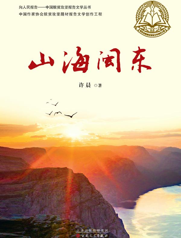 山海闽东