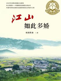 江山如此多娇
