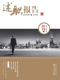 述职报告