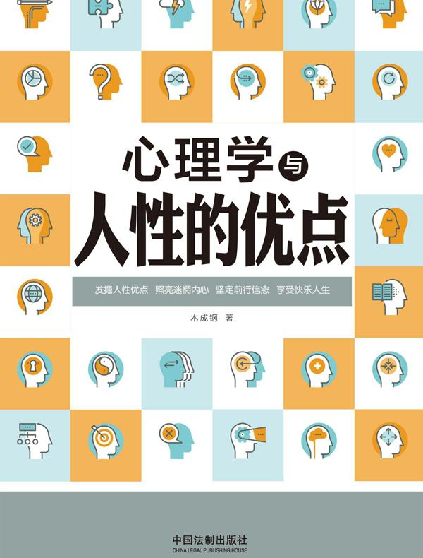 心理学与人性的优点