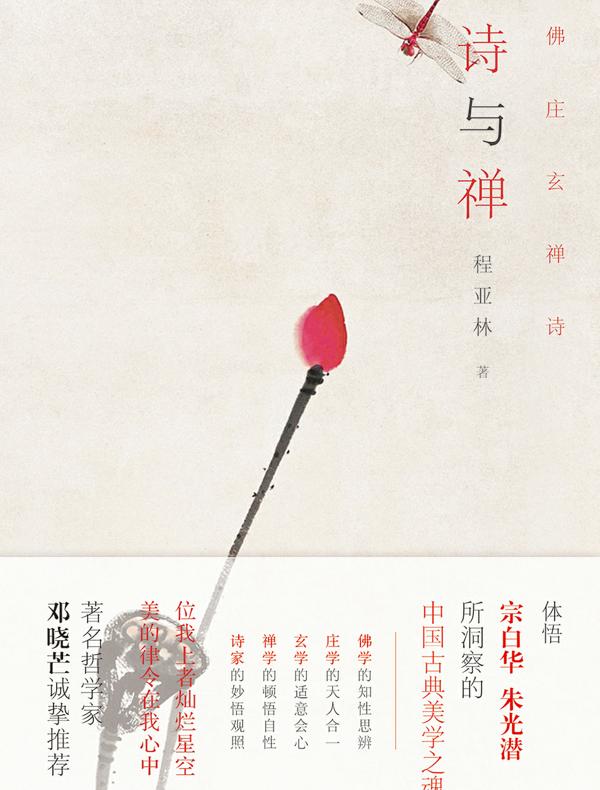 诗与禅