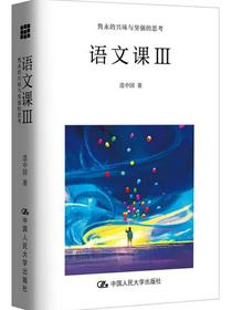 语文课Ⅲ