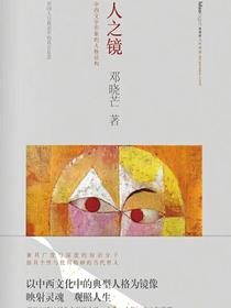 人之镜