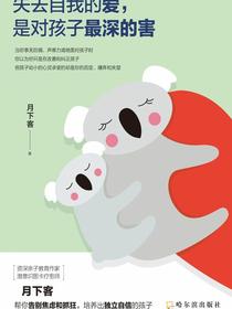 失去自我的爱，是对孩子最深的害