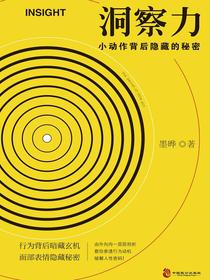洞察力：小动作背后隐藏的秘密