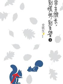余生很长，别慌张，别失望.3