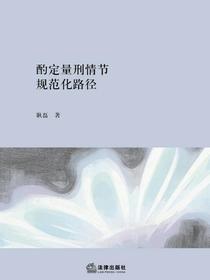 酌定量刑情节规范化路径