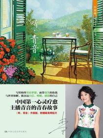 听，青音（升级版·听青音学习爱）