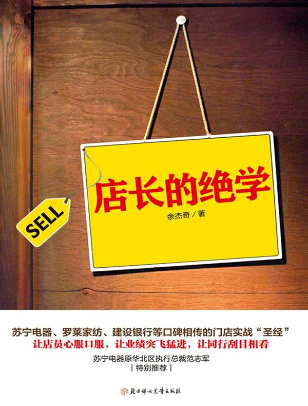 店长的绝学