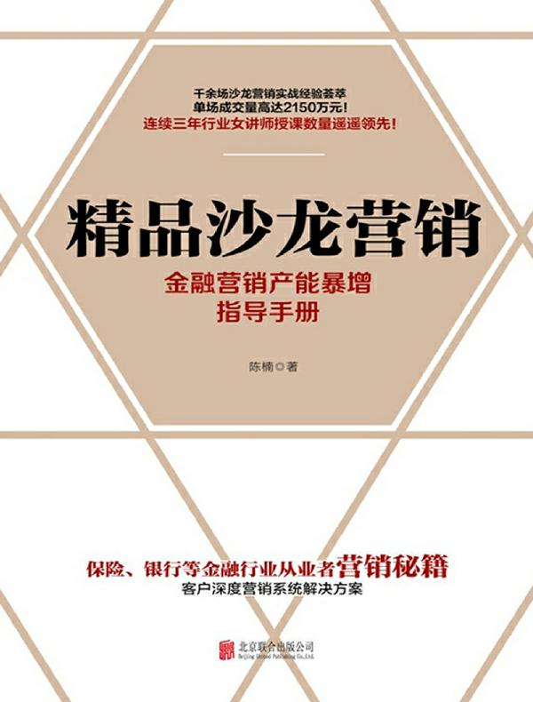 精品沙龙营销