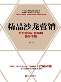 精品沙龙营销