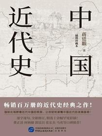 中国近代史