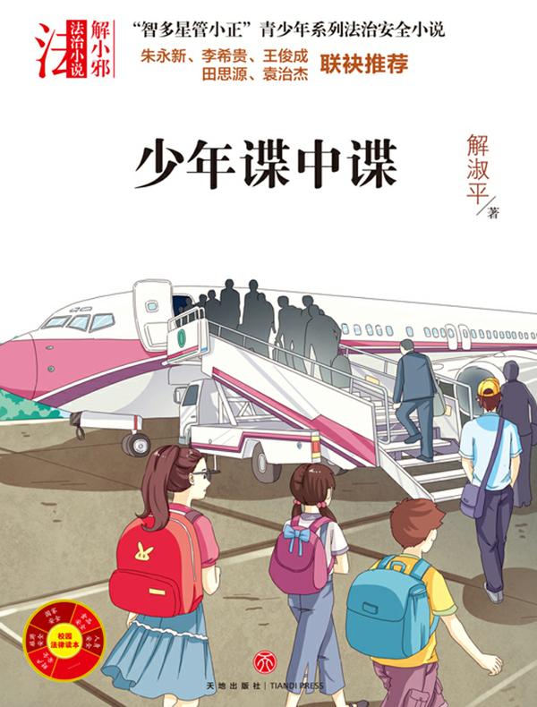少年谍中谍
