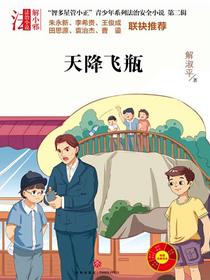 天降飞瓶