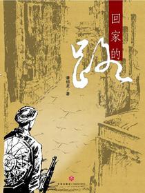 回家的路