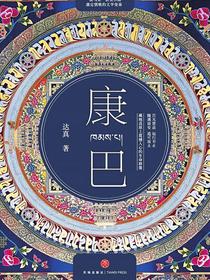 康巴