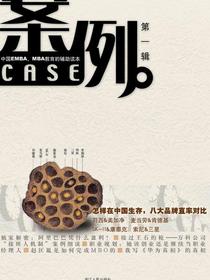 案例（第一辑）