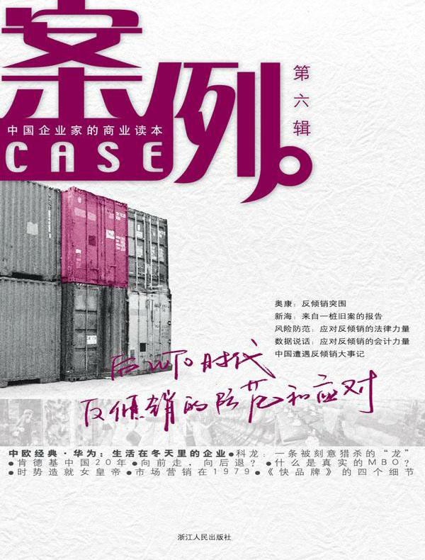 案例(第6辑)