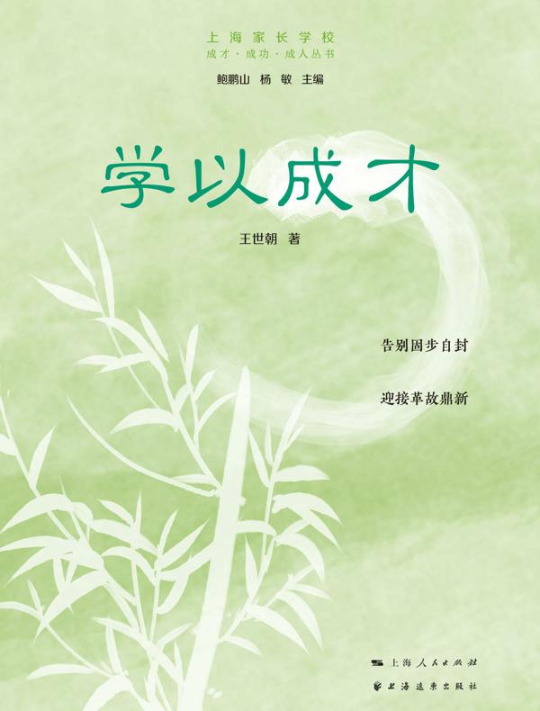 学以成才（成才·成功·成人丛书）