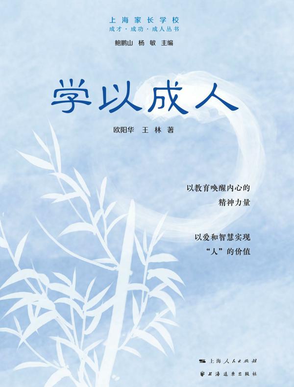学以成人（成才·成功·成人丛书）