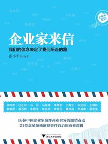 企业家来信：我们的信念决定了我们所走的路