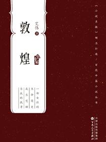 敦煌