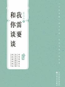 我需要和你谈谈