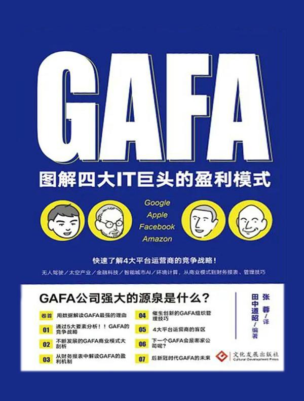 图解四大IT巨头的盈利模式