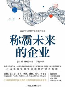 称霸未来的企业
