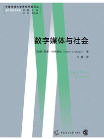 数字媒体与社会