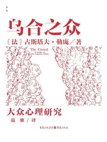 乌合之众