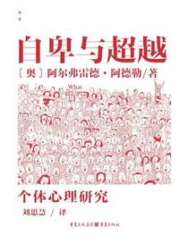 自卑与超越